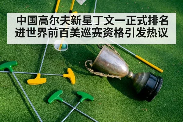 golf trophy celebration