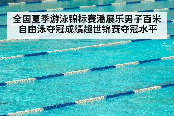 olympic swimming pool